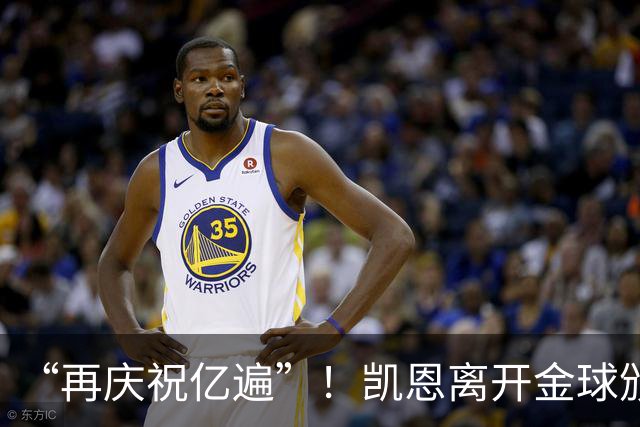 “再庆祝亿遍”！凯恩离开金球颁奖礼时，球迷高声与凯恩一起庆祝