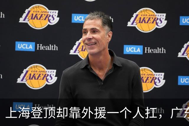 上海登顶却靠外援一个人扛，广东升第3却被骂“赢得丑陋”，广厦领先8分末节只拿12分，这夜CBA把体面撕干净了
