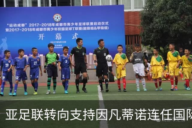 亚足联转向支持因凡蒂诺连任国际足联主席