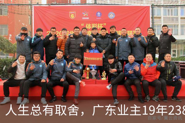 人生总有取舍，广东业主19年238万买房，26年133万忍痛卖掉，十几年努力化为泡影，一家人却没有互相指责