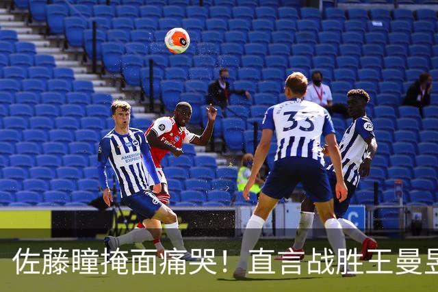 佐藤瞳掩面痛哭！直言战胜王曼昱夺冠，透露战胜陈幸同原因