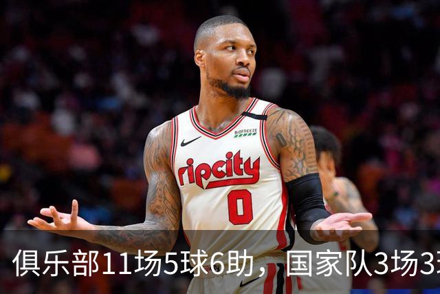 俱乐部11场5球6助，国家队3场3球1助，22岁的他成功接过梅西衣钵