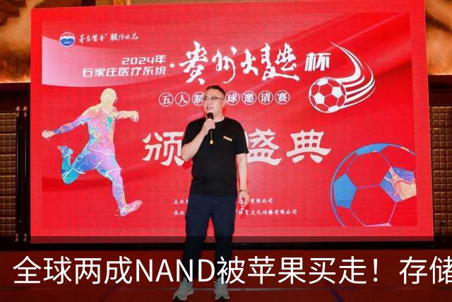 全球两成NAND被苹果买走！存储采购内幕曝光：不卖就让你跪着爬回来