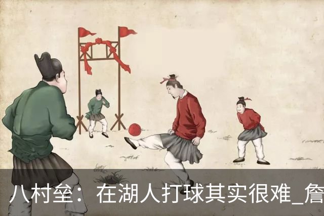 八村垒：在湖人打球其实很难 詹东里同时在场我很难拿到球