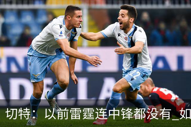 切特：以前雷霆连中锋都没有 如今我和杰林威都成大前锋了
