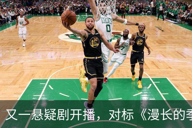 又一悬疑剧开播，对标《漫长的季节》，妥妥的黑马剧