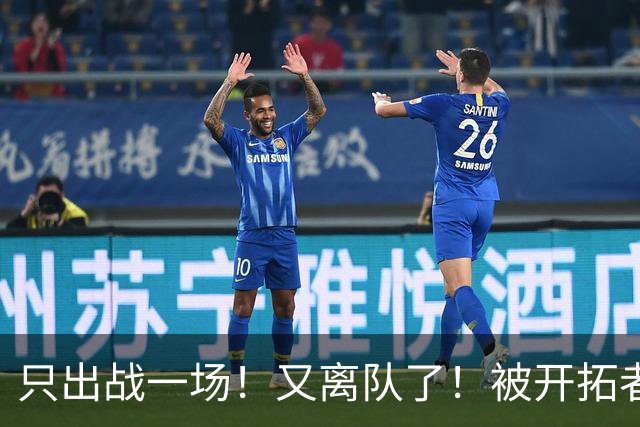 只出战一场！又离队了！被开拓者下放！小杨何时回来？