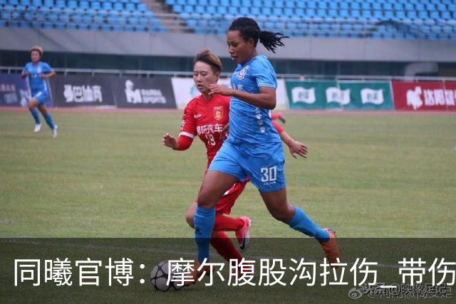 同曦官博：摩尔腹股沟拉伤 带伤上阵 需要更多国内球员站出来