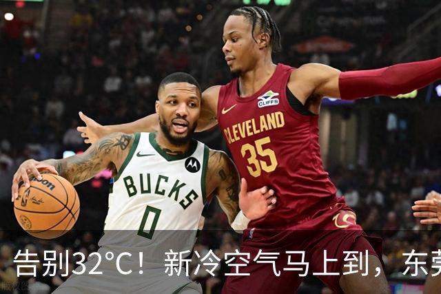 告别32℃！新冷空气马上到，东莞持续降温！