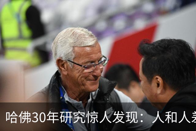 哈佛30年研究惊人发现：人和人差距，根本不是努力，是吃哪种苦