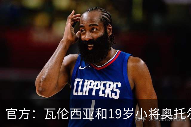 官方：瓦伦西亚和19岁小将奥托尔比续约至2031年