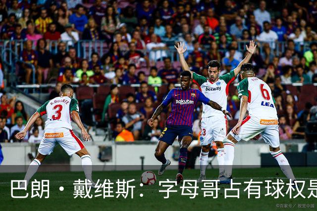 巴朗·戴维斯：字母哥占有球权是问题根源 进攻应围绕阿德巴约