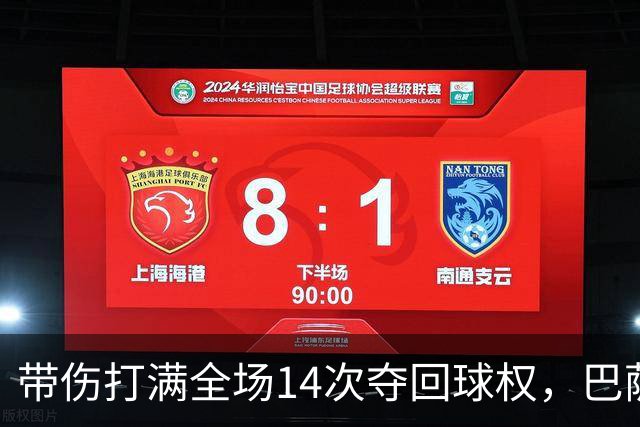 带伤打满全场14次夺回球权，巴萨总监已着手为他续约