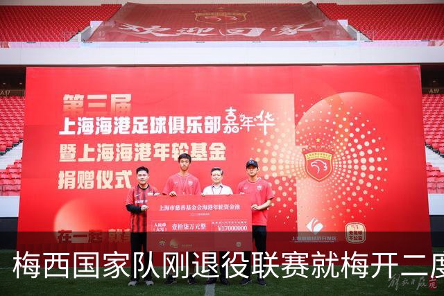 梅西国家队刚退役联赛就梅开二度！还能把俱乐部生涯推到什么高度