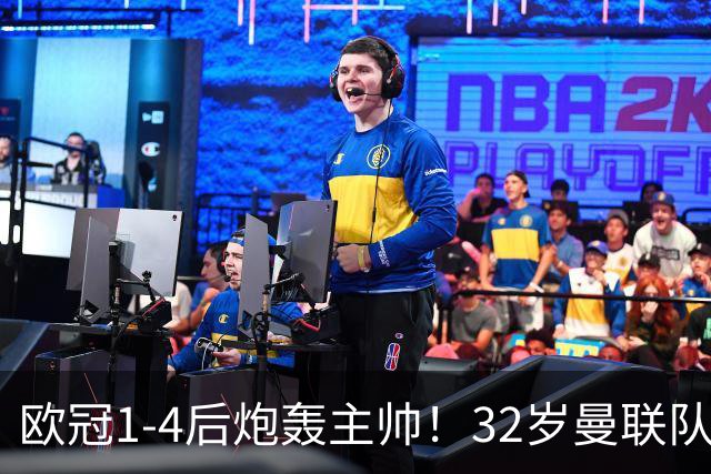 欧冠1-4后炮轰主帅！32岁曼联队长遭弃用 本赛季英超首次沦为替补