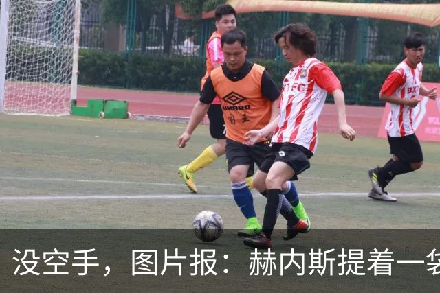 没空手，图片报：赫内斯提着一袋吃的探望住院的孔帕尼