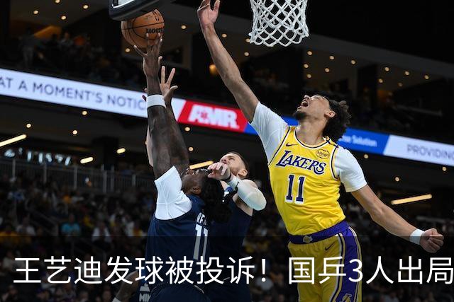 王艺迪发球被投诉！国乒3人出局！10月30日：王曼昱孙颖莎冲8强