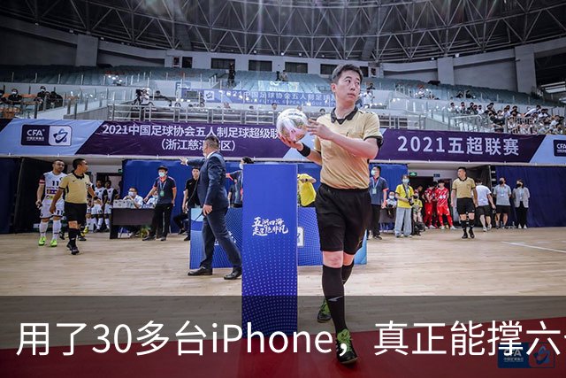 用了30多台iPhone，真正能撑六七年的，就这三台