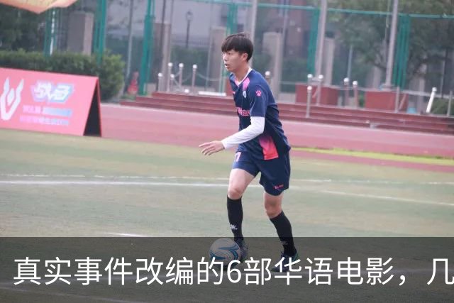 真实事件改编的6部华语电影，几乎全被下架，你有幸看过几部？