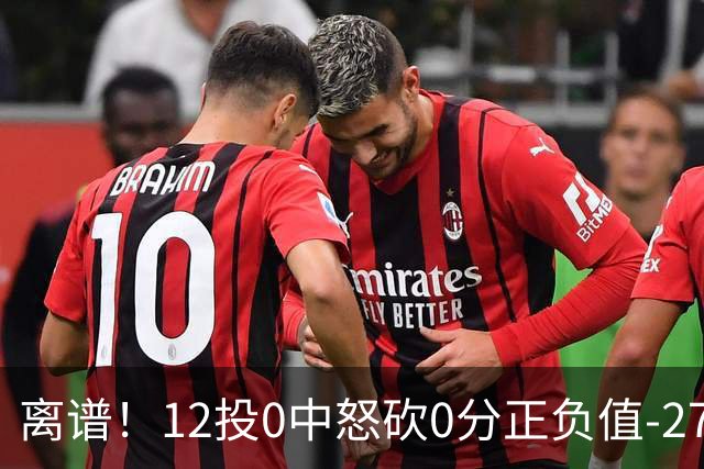 离谱！12投0中怒砍0分正负值-27！巴恩斯灾难级表现打没核心地位