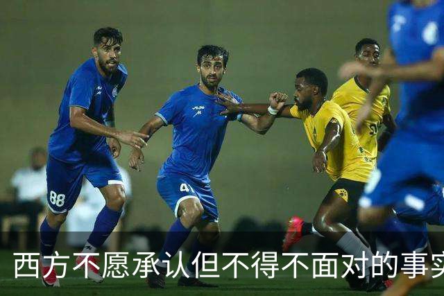 西方不愿承认但不得不面对的事实：中国远远落后美国的时代结束了