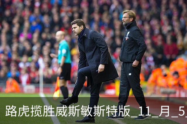 路虎揽胜威斯敏斯特版 11 月 5 日中国首秀！售价为 147.8 万元起