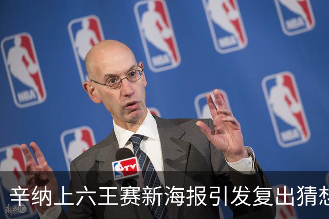 辛纳上六王赛新海报引发复出猜想，提议给德约总决赛外卡梅总反对