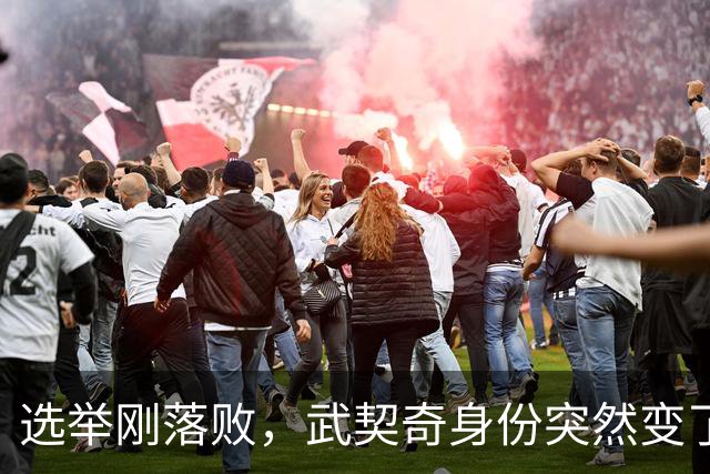 选举刚落败，武契奇身份突然变了？普京政府交底，急给新政府划线