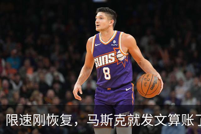 限速刚恢复，马斯克就发文算账了，乌克兰接到通知，服务随时中断
