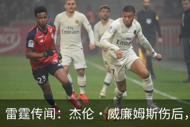 雷霆传闻：杰伦·威廉姆斯伤后，球队或获约1400万美元交易筹码