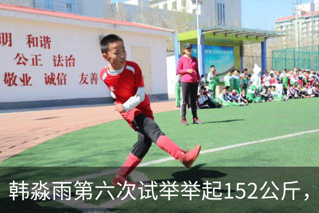 韩淼雨第六次试举举起152公斤，破亚洲纪录夺冠