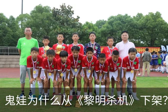 鬼娃为什么从《黎明杀机》下架？开发商：授权角色还能回来