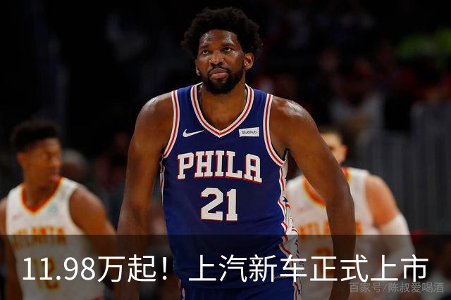 11.98万起！上汽新车正式上市