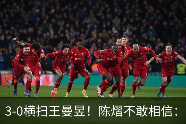 3-0横扫王曼昱！陈熠不敢相信：我运气太好了，每局都擦三四个球
