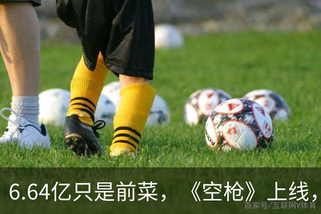 6.64亿只是前菜，《空枪》上线，朱一龙这把“空枪”才真正上膛