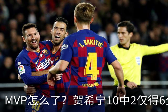 MVP怎么了？贺希宁10中2仅得6分 深圳两连败输91分